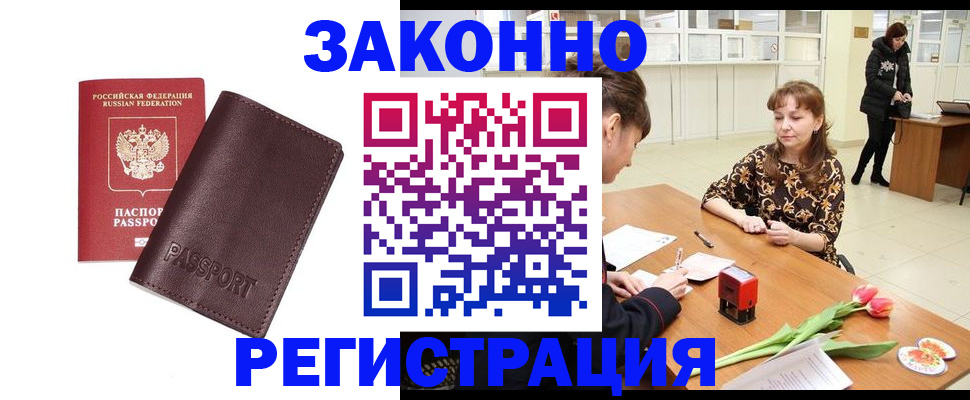 прописка для работы в Карачаевске