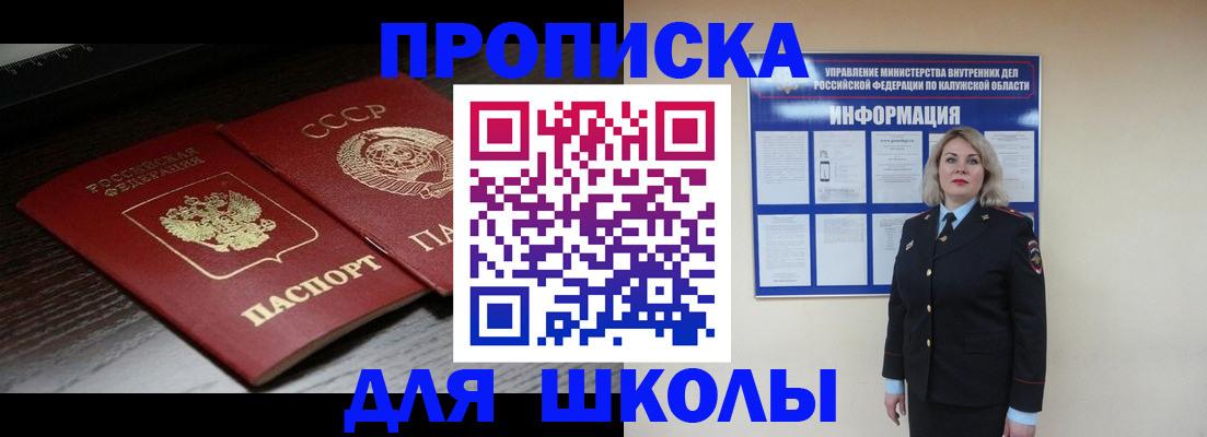 временная регистрация для школы в Карачаевске