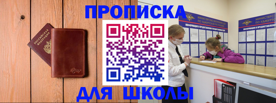 прописка для школы в Карачаевске