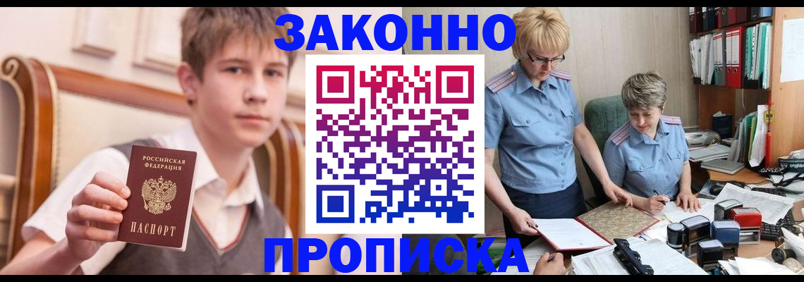 купить прописку в Карачаевске