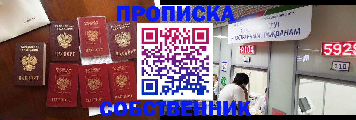прописка в квартире в Карачаевске